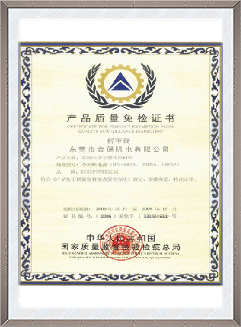 产品质量免检证书